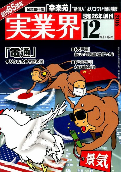 実業界 2016年12月号 (発売日2016年11月01日) 表紙