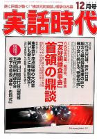 実話時代 2016年12月号 (発売日2016年10月28日) 表紙