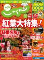 じゃらん九州 12月号 (発売日2016年10月28日) 表紙