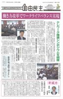 自由民主 第2718号 表紙