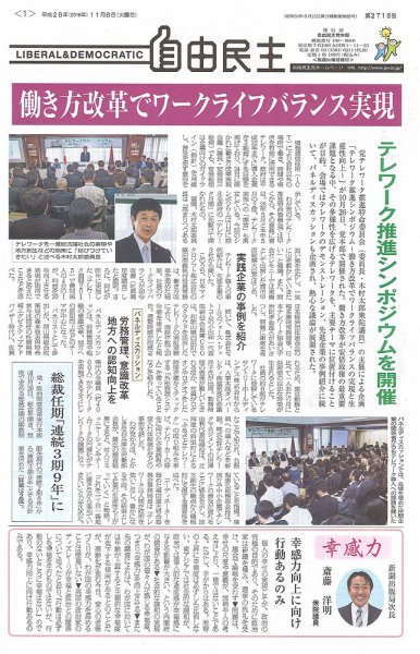 自由民主 第2718号 (発売日2016年11月01日) 表紙