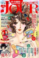 JOUR（ジュール） 2016年12月号 (発売日2016年11月02日) 表紙
