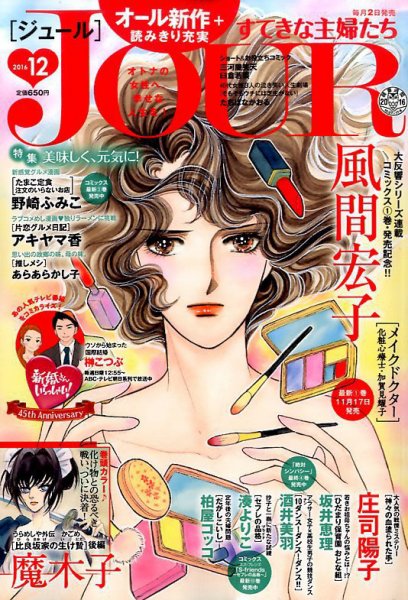 JOUR（ジュール） 2016年12月号 (発売日2016年11月02日) 表紙