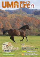 UMA LIFE（ウマライフ） 2016年12月号 表紙