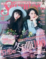 Seventeen（セブンティーン） 12月号 表紙