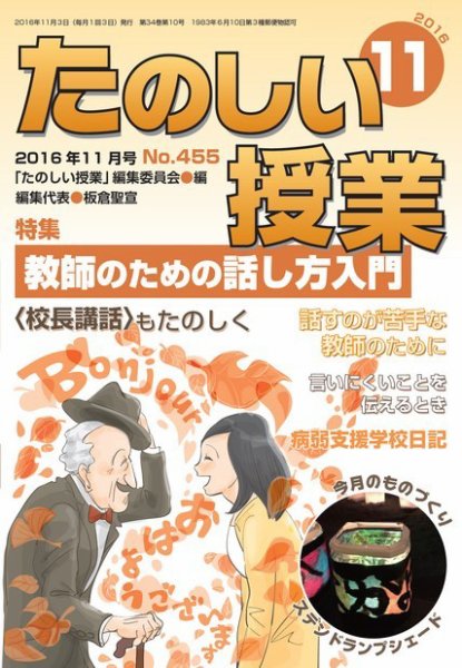 たのしい授業 2016年11月02日発売号 表紙