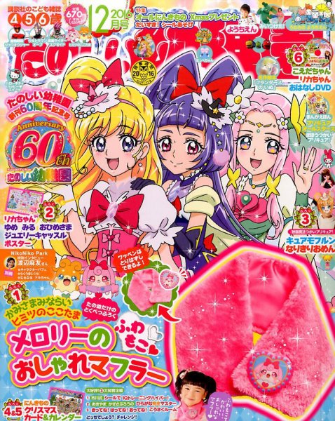 たのしい幼稚園 2016年12月号 (発売日2016年11月01日) 表紙