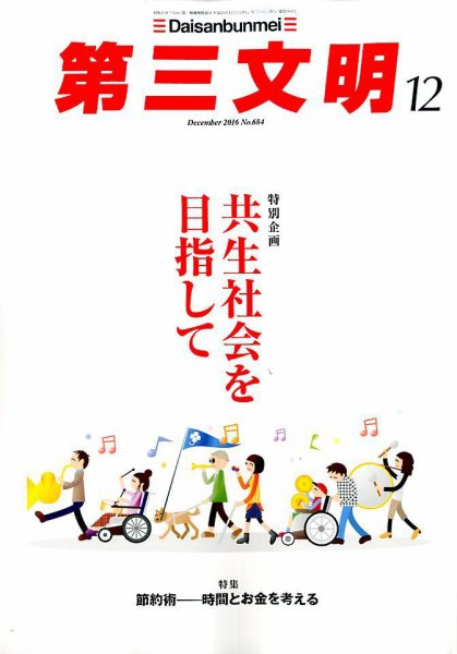 第三文明 2016年12月号 (発売日2016年11月01日) 表紙