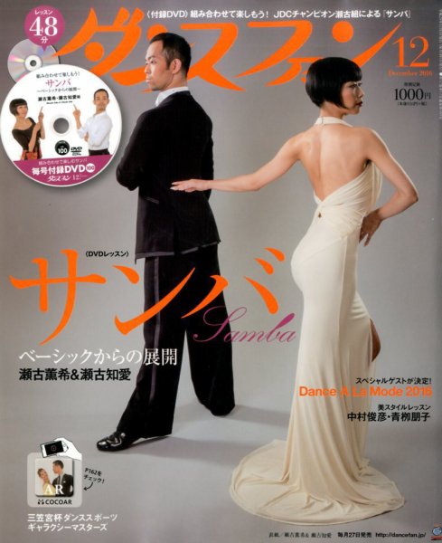 ダンスファン 2016年12月号 (発売日2016年10月27日) 表紙