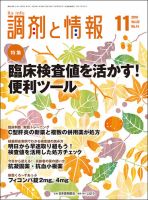 調剤と情報 [vol.22 No.14] (発売日2016年11月01日) 表紙