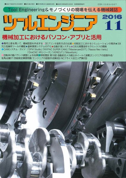 ツールエンジニア 11月号 (発売日2016年10月28日) 表紙