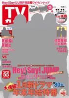 週刊TVガイド福岡・佐賀・山口西版 2016年11/11号 表紙