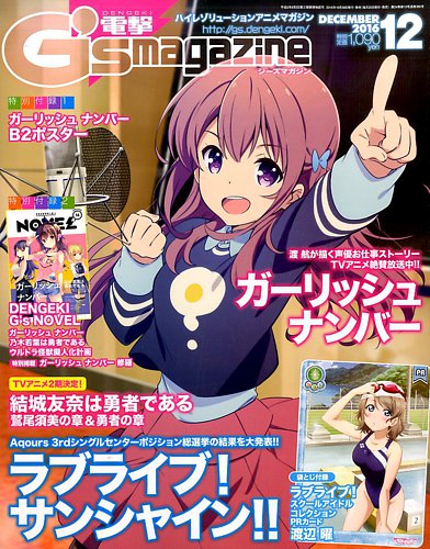 電撃G's magazine (ジーズ マガジン) 2016年12月号 (発売日2016年10月