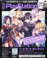 電撃PlayStation (プレイステーション) 2016年11/10号 (発売日2016年10月27日) 表紙