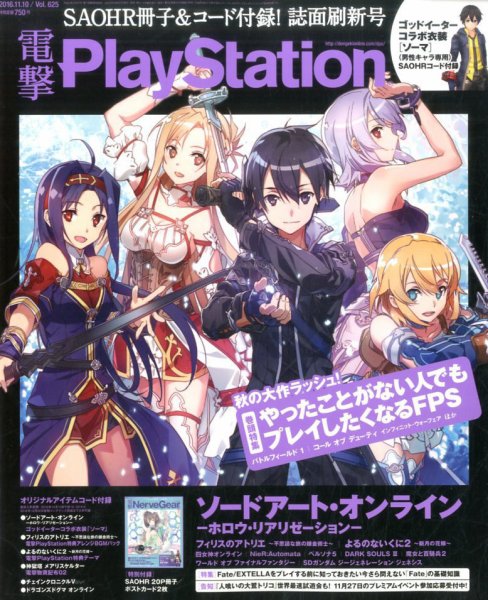 電撃PlayStation (プレイステーション) 2016年11/10号 (発売日2016年10月27日) 表紙