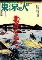 東京人 No.378 表紙