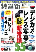特選街 2016年12月号 (発売日2016年11月02日) 表紙