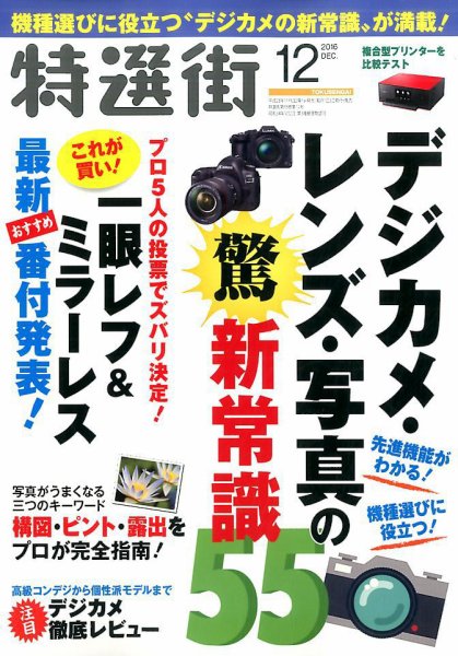 特選街 2016年12月号 (発売日2016年11月02日) 表紙