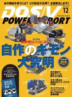 DOS/V POWER REPORT (ドスブイパワーレポート) 2016年12月号 (発売日2016年10月28日) 表紙