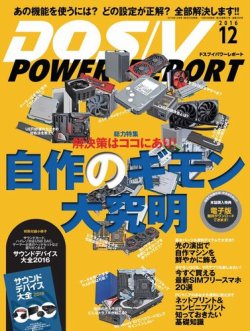 DOS/V POWER REPORT 2014年12冊セット DOS/V POWER REPORT (ドスブイパワーレポート) 2024年2月号