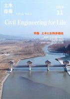 土木技術 2016年11月号 (発売日2016年10月28日) 表紙