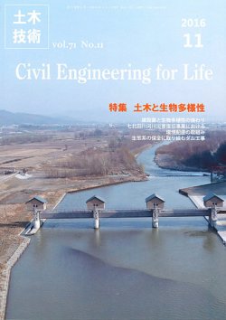 土木技術 2016年11月号 (発売日2016年10月28日) 表紙