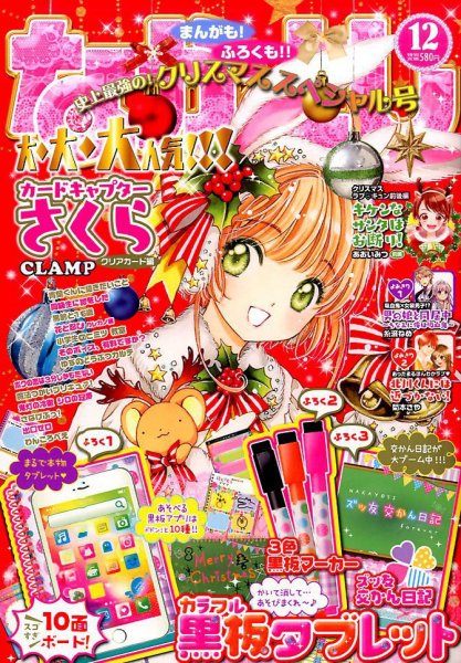 なかよし 2016年12月号 (発売日2016年11月02日) | 雑誌/定期購読の予約