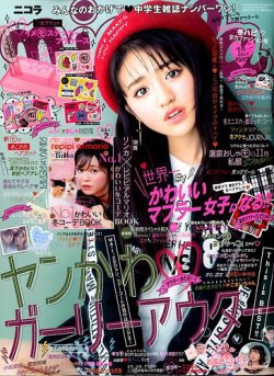 Nicola ニコラ 16年12月号 発売日16年11月01日 雑誌 定期購読の予約はfujisan