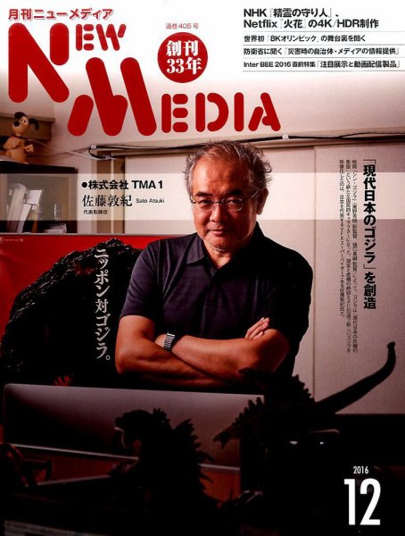 NEW MEDIA (ニューメディア) 2016年12月号 (発売日2016年11月02日) 表紙