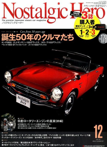 Nostalgic Hero（ノスタルジック・ヒーロー） 2016年12月号 (発売日2016年11月01日) 表紙
