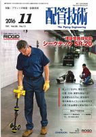 配管技術 2016年11月号 (発売日2016年11月01日) 表紙