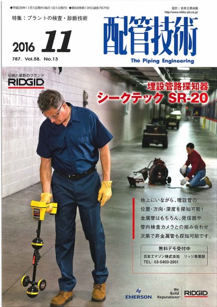 配管技術 2016年11月号 (発売日2016年11月01日) 表紙