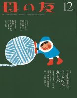 母の友 2016年12月号 (発売日2016年11月02日) 表紙