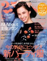 25ans (ヴァンサンカン) 2016年12月号 表紙