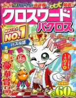 クロスワードパクロス 2016年12月号 表紙