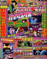 パチスロ必勝ガイド 2016年12月号 表紙