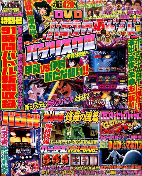 パチスロ必勝ガイド 2016年12月号 (発売日2016年10月28日) 表紙