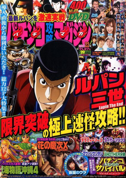 パチンコ攻略マガジン 2016年11/27号 (発売日2016年10月27日) 表紙