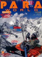 パラワールド 2016年12月号 (発売日2016年10月28日) 表紙