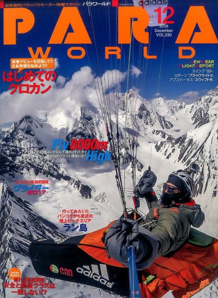 パラワールド 2016年12月号 (発売日2016年10月28日) 表紙