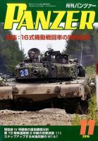 PANZER（パンツアー） 2016年11月号 表紙