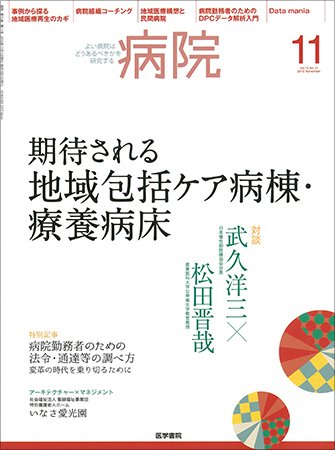 病院 Vol.75 No.11 (発売日2016年11月01日) 表紙