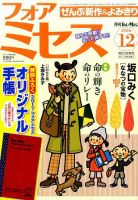 for Mrs. (フォアミセス) 2016年12月号 (発売日2016年11月02日) 表紙