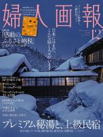 婦人画報 2016年12月号 表紙