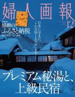 婦人画報 2016年12月号 (発売日2016年11月01日) 表紙