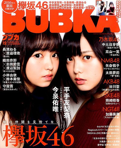 BUBKA（ブブカ） 2016年12月号 (発売日2016年10月31日) | 雑誌/定期購読の予約はFujisan