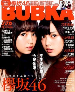 BUBKA（ブブカ） 2016年12月号 (発売日2016年10月31日) 表紙