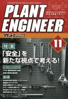 プラントエンジニア 2016年11月号 (発売日2016年10月27日) 表紙