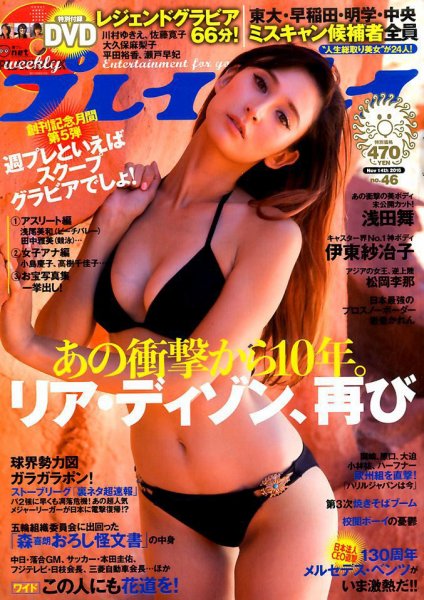 週刊プレイボーイ/週プレ 2016年11月14日号 (発売日2016年10月31日) 表紙