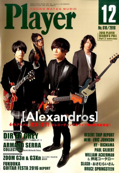 プレイヤー 2016年12月号 (発売日2016年11月02日) 表紙